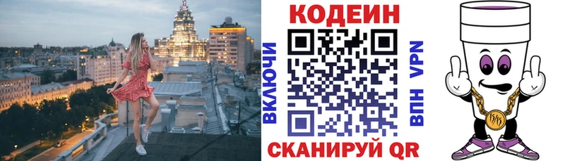 Кодеиновый сироп Lean Purple Drank  закладки  Рассказово 